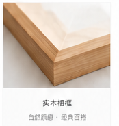 Solid Wood Frames